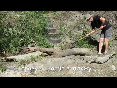 Видео: Сходи до річки Самари