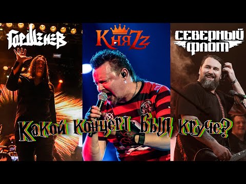 Видео: Летние концерты памяти Михаила Горшенева. Где было круче?