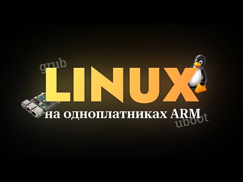 Видео: Linux на одноплатниках ARM64