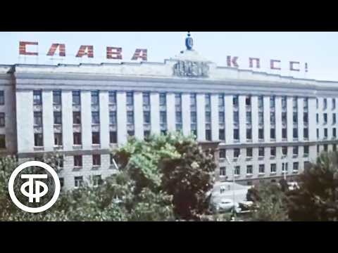Видео: Шахты. Города Советского Союза (1979)