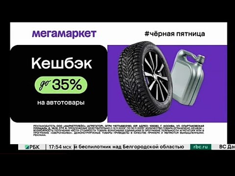 Видео: Рекламный блок РБК 17.11.2023