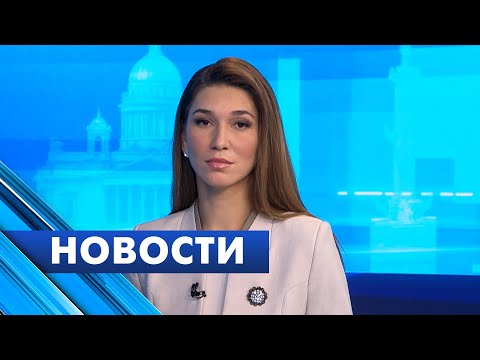 Видео: Главные новости Петербурга / 3 декабря