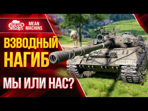 Видео: МЕГА ПОЗИТИВНЫЙ ВЗВОД vs БЕЗУМНЫЙ РАНДОМ ● MeanMachins, Корзиныч и Солистка