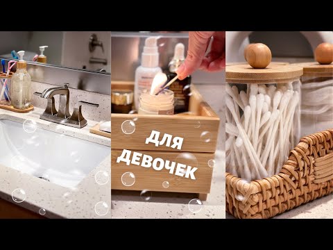 Видео: 🛁ВАННУЮ КОМНАТУ НЕ УЗНАТЬ 🫧ГЕНЕРАЛЬНАЯ УБОРКА |УДОБНОЕ И КРАСИВОЕ ХРАНЕНИЕ  🧺| МОЩНАЯ МОТИВАЦИЯ