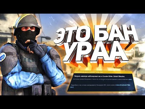 Видео: CSGO-МУСОРКА|ЗАБАНИЛ ГЛОБАЛА С ЧИТАМИ НА ПРАЙМЕ