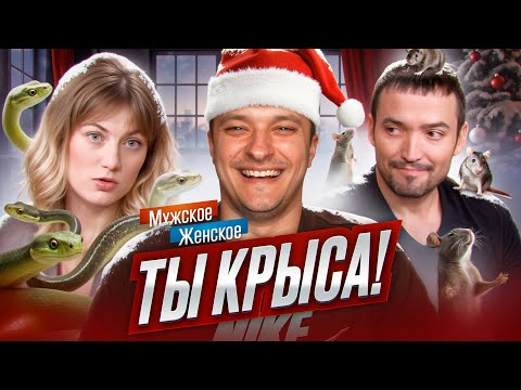 Видео: ПРОБЛЕМНЫЙ БЫВШИЙ - МУЖСКОЕ ЖЕНСКОЕ