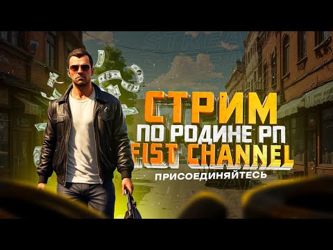 Видео: 💥ОБНОВЛЕНИЕ И КВЕСТЫ РОДИНА РП ВОСТОЧНЫЙ ОКРУГ СТРИМ RODINA RP #short