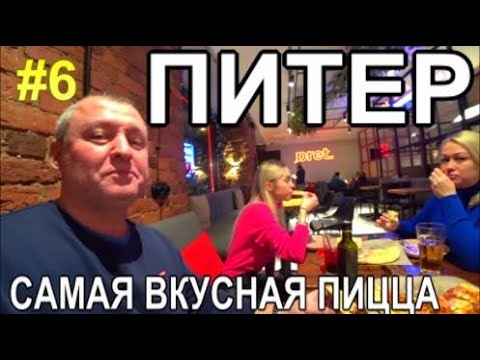 Видео: Питер, вкусная и бюджетная пицца, рейс S7 задержан в Москве