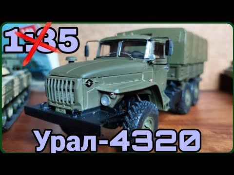 Видео: УРАЛ-4320 ПЕРЕРАЗМЕРЕННЫЙ ГИГАНТ ИЛИ НОРМА? ZVEZDA 1:35!