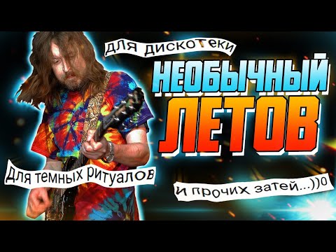 Видео: НЕОБЫЧНЫЕ каверы на ЛЕТОВА | Самые интересные каверы на Гражданскую Оборону