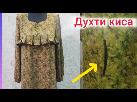 Видео: Куртаи трапеца бо духти киса (с карманом)