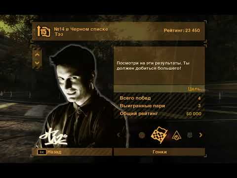 Видео: Need for Speed™ Most Wanted 3-часть