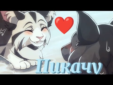 Видео: Крутобок и Серебрянка Клип — Пикачу Заказ