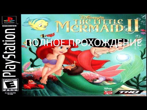 Видео: Полное Прохождение Русалочка 2 (PS1) (Без комментариев)