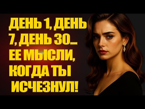 Видео: "Почему исчезновение сильнее присутствия | Психология женского разума"