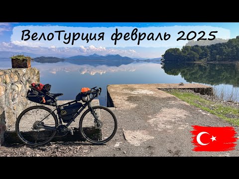 Видео: ВелоТурция 2025 Мармарис-Датча-Даламан