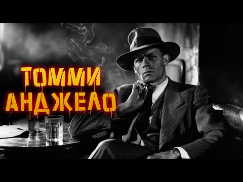 Видео: История Томми Анджело | Mafia