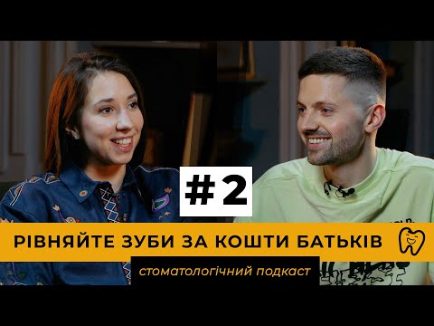Видео: Як обрати лікаря ортодонта? Вініри, брекети чи елайнери? Кому брекети не допоможуть?