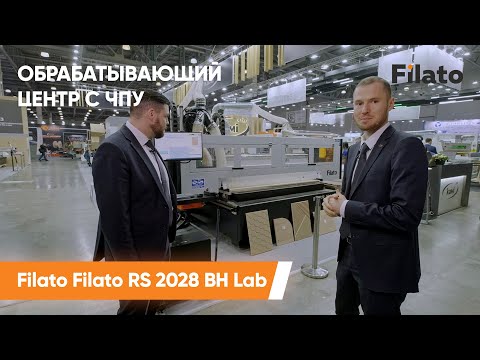 Видео: Обрабатывающий центр с ЧПУ Filato Filato RS 2028 BH Lab | Обзор станка
