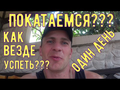 Видео: Чем занимаюсь ежедневно? Один рабочий день/ Гостиница в аренду/ Услуга трансфер/ Внутренний процесс
