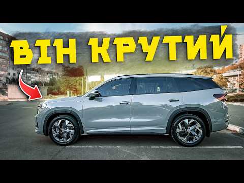 Видео: Тестуємо новий SKODA KODIAQ 2 в топовій комплектації SportLine 🤩