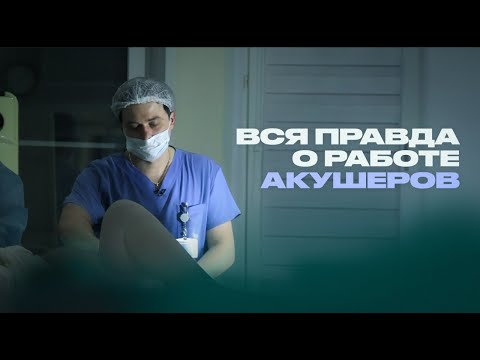Видео: Акушеры о схватках, домашних родах, "Рамштайне" и обмороках партнёров