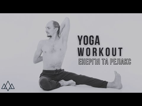 Видео: Хатха-йога на все тіло  \\\ Yoga Workout Classic