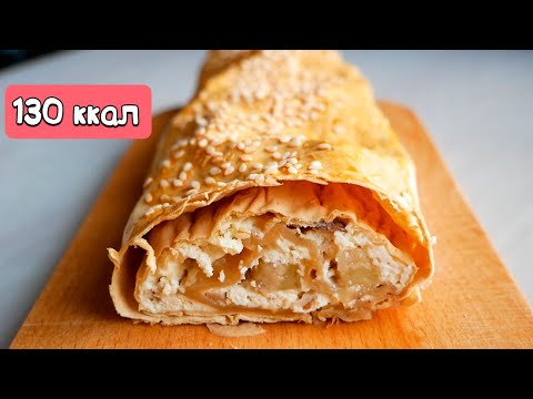 Видео: ВКУСНЕЕ ТОРТА - ПП Лаваш с творогом и бананом | ПП рецепт десерта