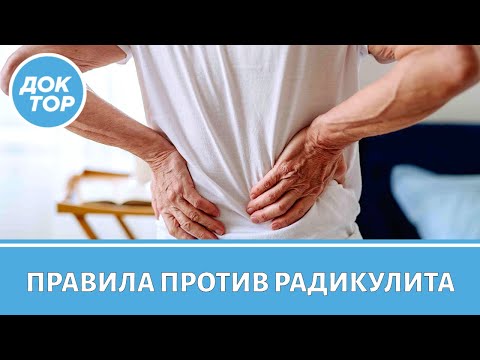 Видео: Гимнастика для профилактики радикулита