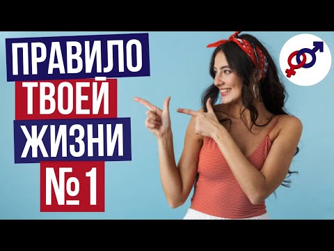 Видео: Проверь себя! НЕ нарушаешь ли ТЫ главнейшее ПРАВИЛО жизни?