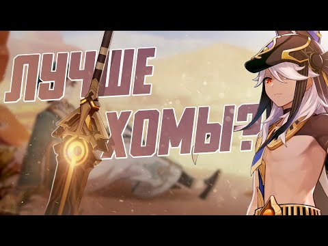 Видео: Полный разбор сигны Сайно | Посох алых песков (Genshin Impact)