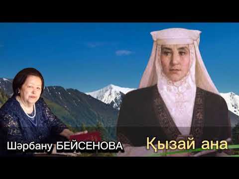 Видео: Қызай ана. / аудиокітап / болған оқиға желісімен / ғибратты әңгімелер  @сізгеқызық