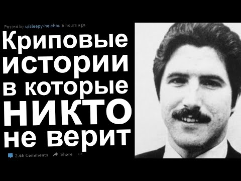 Видео: Криповые истории, в которые никто не верит #11