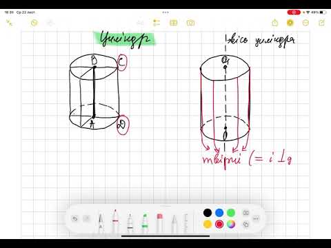 Видео: Циліндр