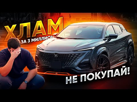 Видео: ОБЗОР CHANGAN UNI-T | ТАК ЛИ ОН ХОРОШ ИЛИ ЭТО ОЧЕРЕДНАЯ МИСКА С РИСОМ?