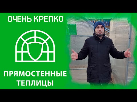 Видео: Прямостенные теплицы - разбираемся с моделями на примере трех теплиц.