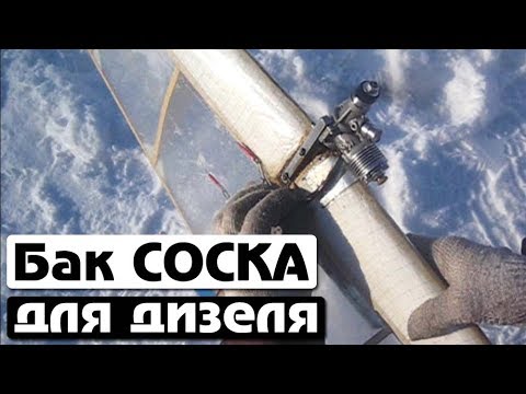 Видео: Топливный бак соска для дизеля резиновый F2D компрессионный Юниор Мастер-моторс. aviatoy.ru Ижевск