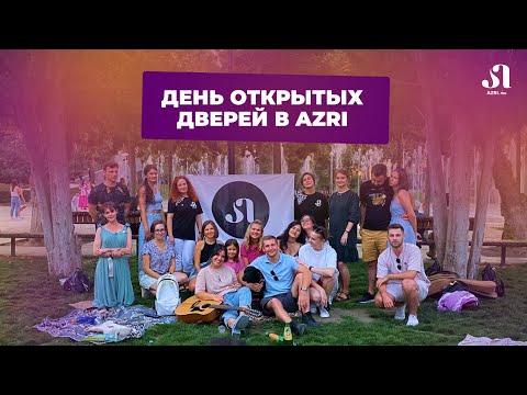 Видео: AZRI | День открытых дверей 23 августа. Легко ли выучить грузинский язык?