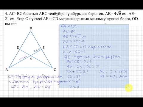 Видео: 9 сынып. Геометрия. 0-дік бақылау. Диагоностикалық жұмыс.