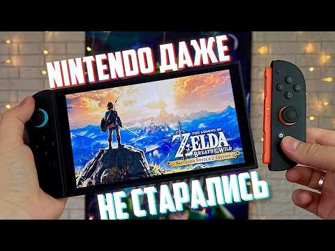 Видео: The Legend of Zelda: Breath of the Wild для Nintendo Switch 2 — ТЕХНИЧЕСКИЙ ИДЕАЛ
