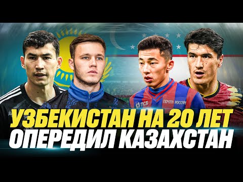 Видео: Oʻzbekiston milliy futbol terma jamoasi  | Қазақстан | Шомуродов, Зайнутдинов | Аббосбек Файзуллаев