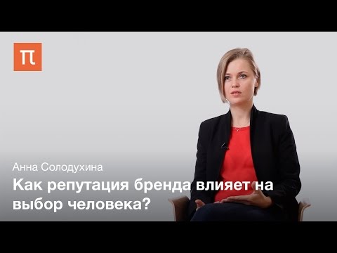 Видео: Нейромаркетинг – Анна Солодухина