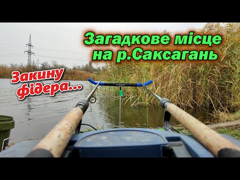 Видео: Загадкове місце... Спробуємо щось зловити? 👀 Дуже цікаво, А ВАМ..??? 🐟🐟🐟 Fishing Video