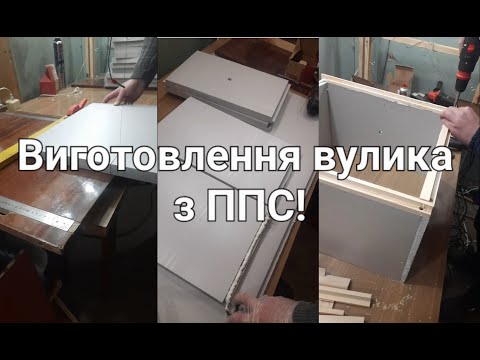 Видео: ✔  ВУЛИК З "ППС" З ДЕРЕВ'ЯНОЮ ОБВЯЗКОЙ !