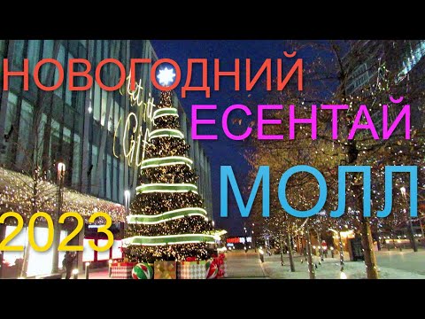 Видео: 166. Esentai Mall новогодний Алматы