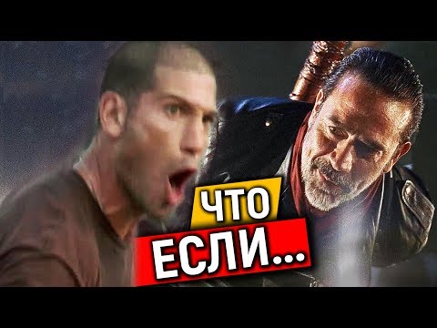 Видео: Как бы повёл себя Шейн при встрече с Ниганом?