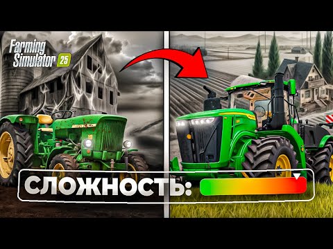 Видео: Я ВОССТАНОВИЛ ЗАБРОШЕННУЮ ФЕРМУ в FARMING SIMULATOR 25