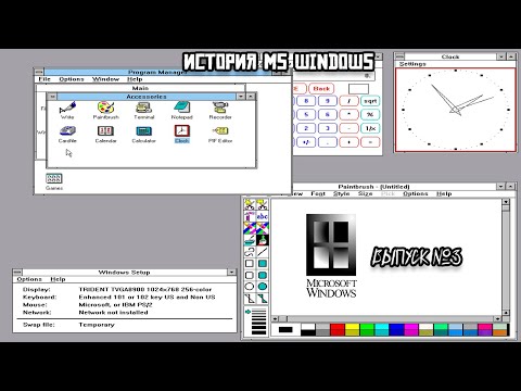 Видео: История MS Windows: Microsoft Windows 3.0