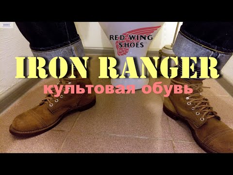 Видео: Red Wing - джинсы их обожают!