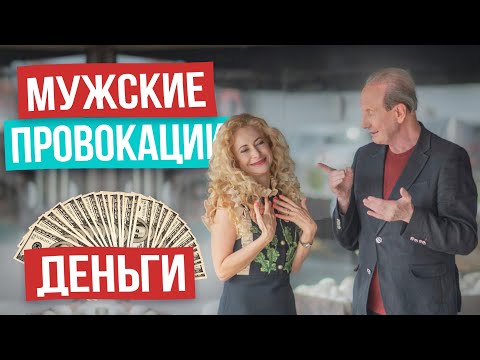 Видео: КАК МУЖЧИНЫ ПРОВЕРЯЮТ ЖЕНЩИН НА МЕРКАНТИЛЬНОСТЬ